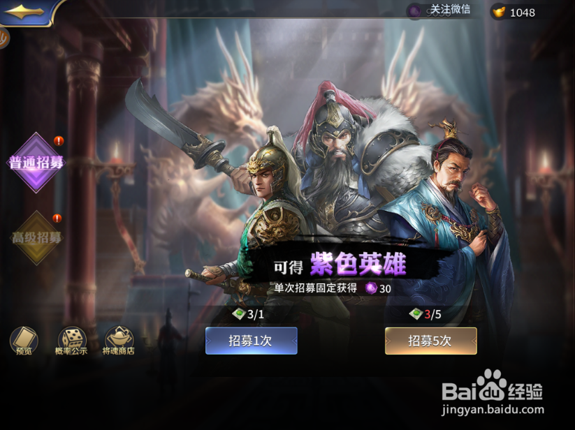 三十六计手游怎么招募武将 武将招募方法