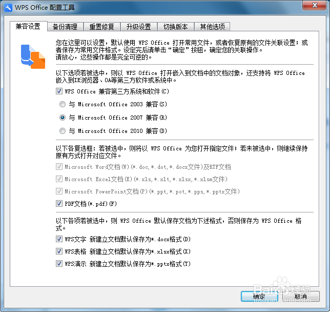 WPS热点广告如何关闭