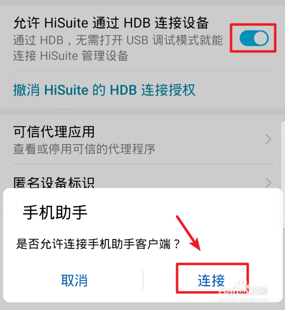 华为手机如何将手机屏幕投影到电脑上