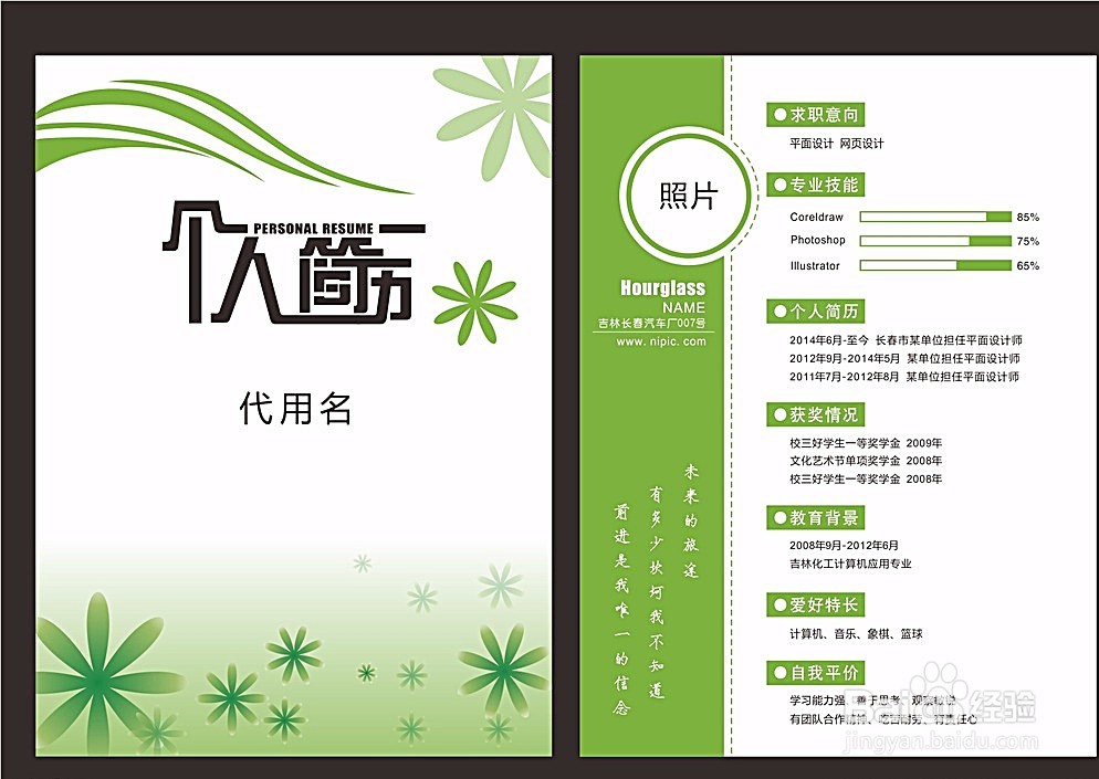 【校园指南】山东师范大学简历篇