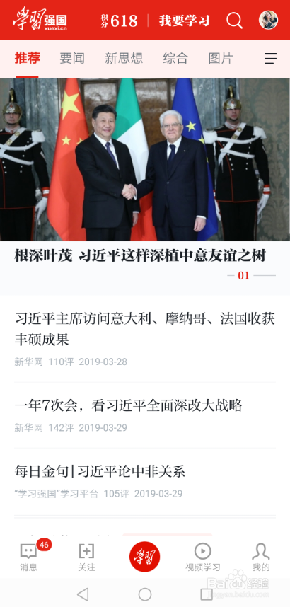 学习强国登录密码忘记怎么办 在哪找回登录密码