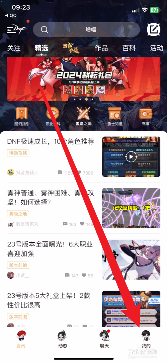 dnf助手如何更换大区