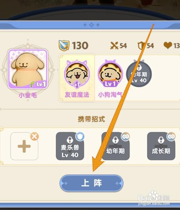 出发吧麦芬怎么上阵麦乐兽