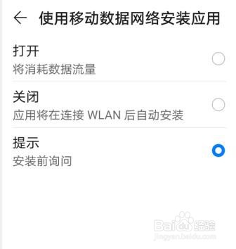 华为应用市场怎么打开直接使用流量安装应用