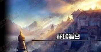 dnf一天一史诗怎么进怎么做?史诗之路祥瑞之谷？