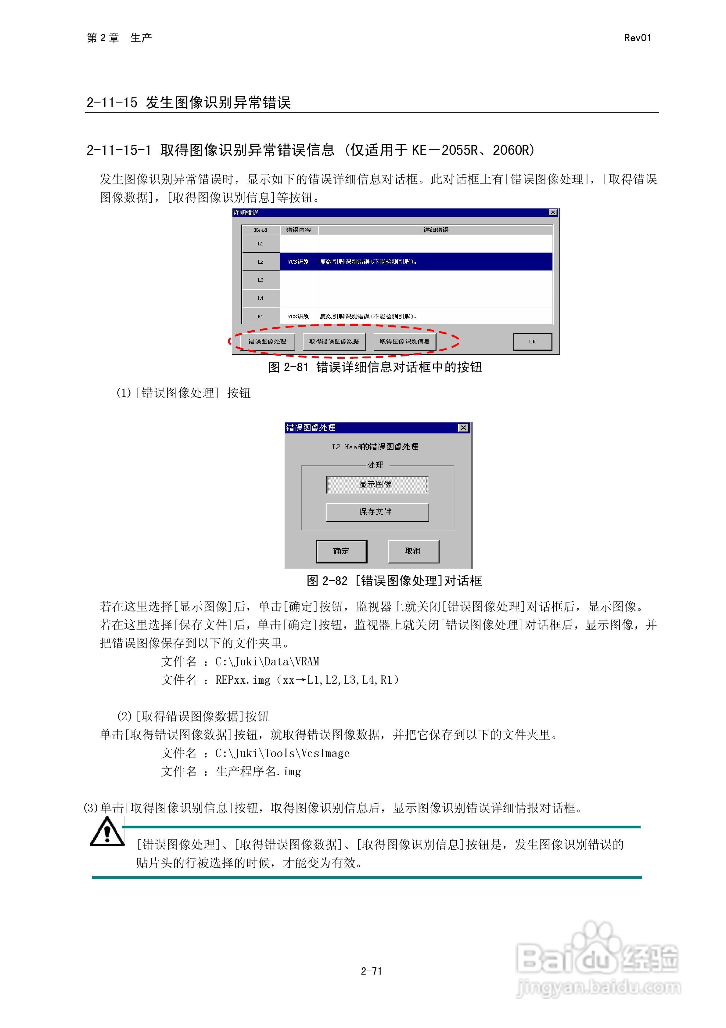 JUKI KE-2050R/2055R/2060R贴片机操作手册:[11]