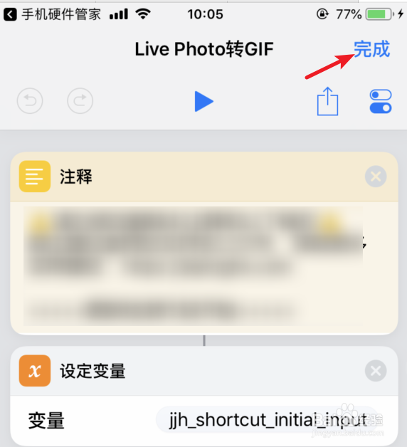 iPhone怎么如何把live Photo实况照片变成GIF图