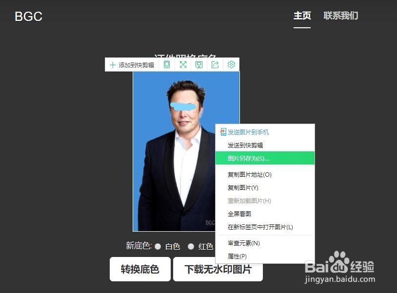 给相片换底色的简单方法