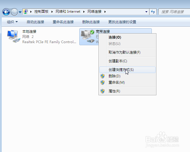 win7宽带连接如何创建?