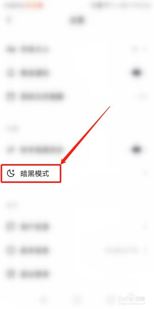 快点看APP怎么设置暗黑模式
