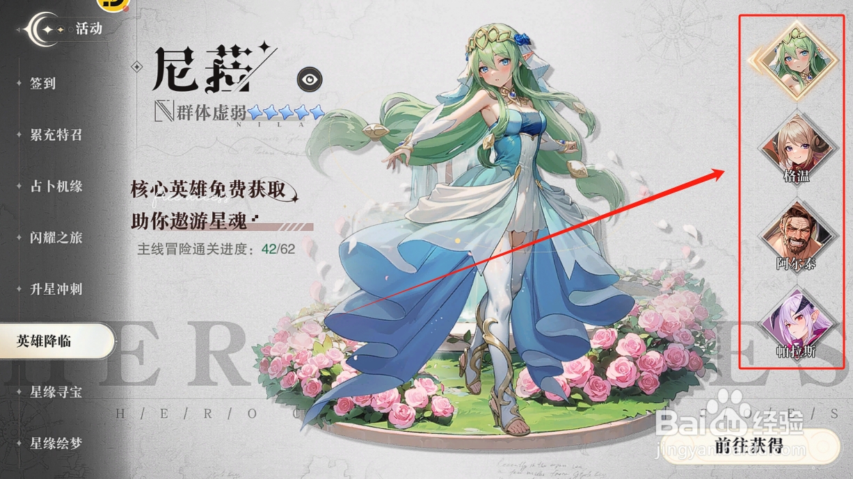 星魂之上怎么查看核心英雄免费获取途径