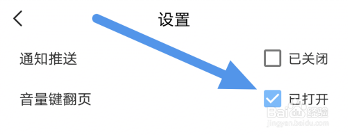 蜂毒免费小说APP开启音量键翻页怎么做