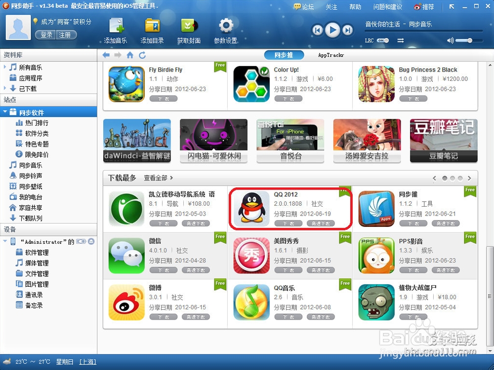 iphone同步助手怎么用