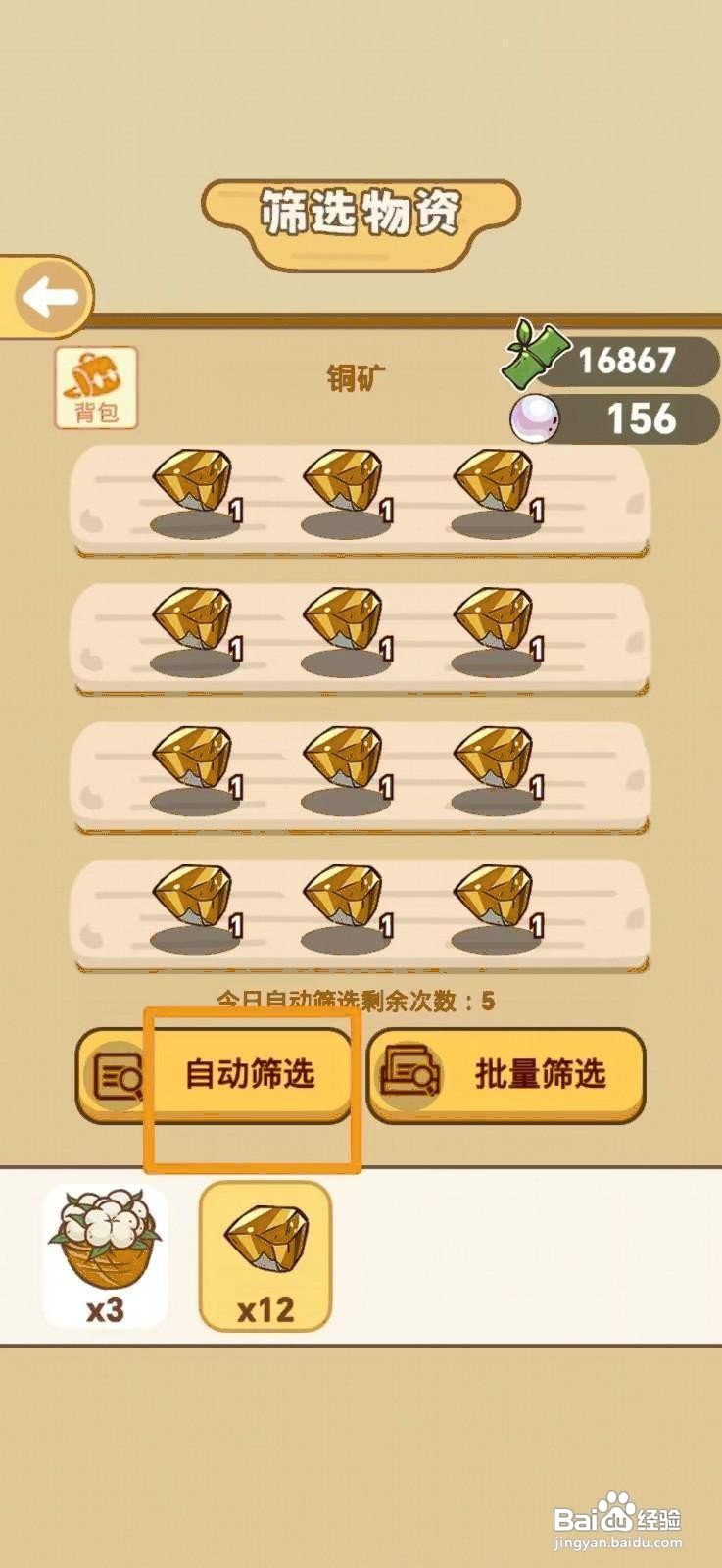 熊猫餐厅如何获得铜锭
