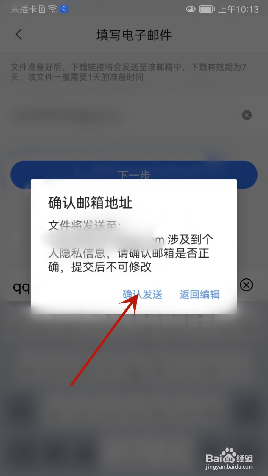 腾讯新闻怎么申请个人信息下载
