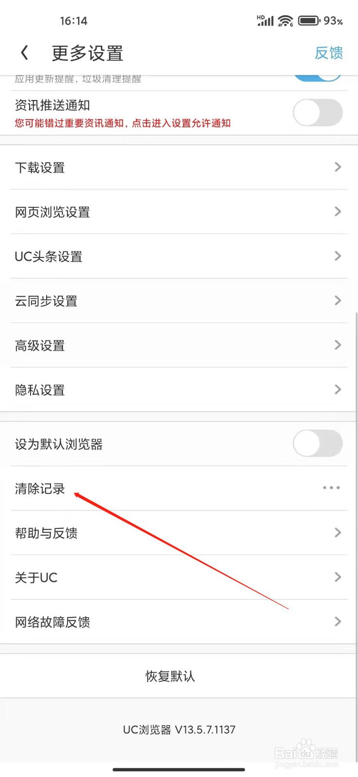 UC浏览器怎么清除历史记录？