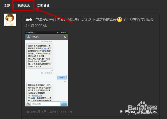 怎样删除qq空间说说
