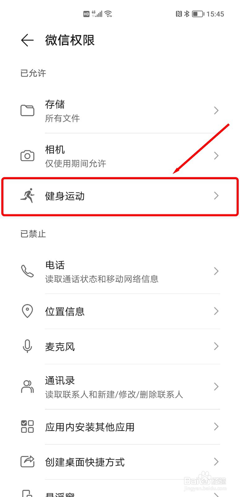 荣耀畅玩20手机微信运动不计步怎么办?