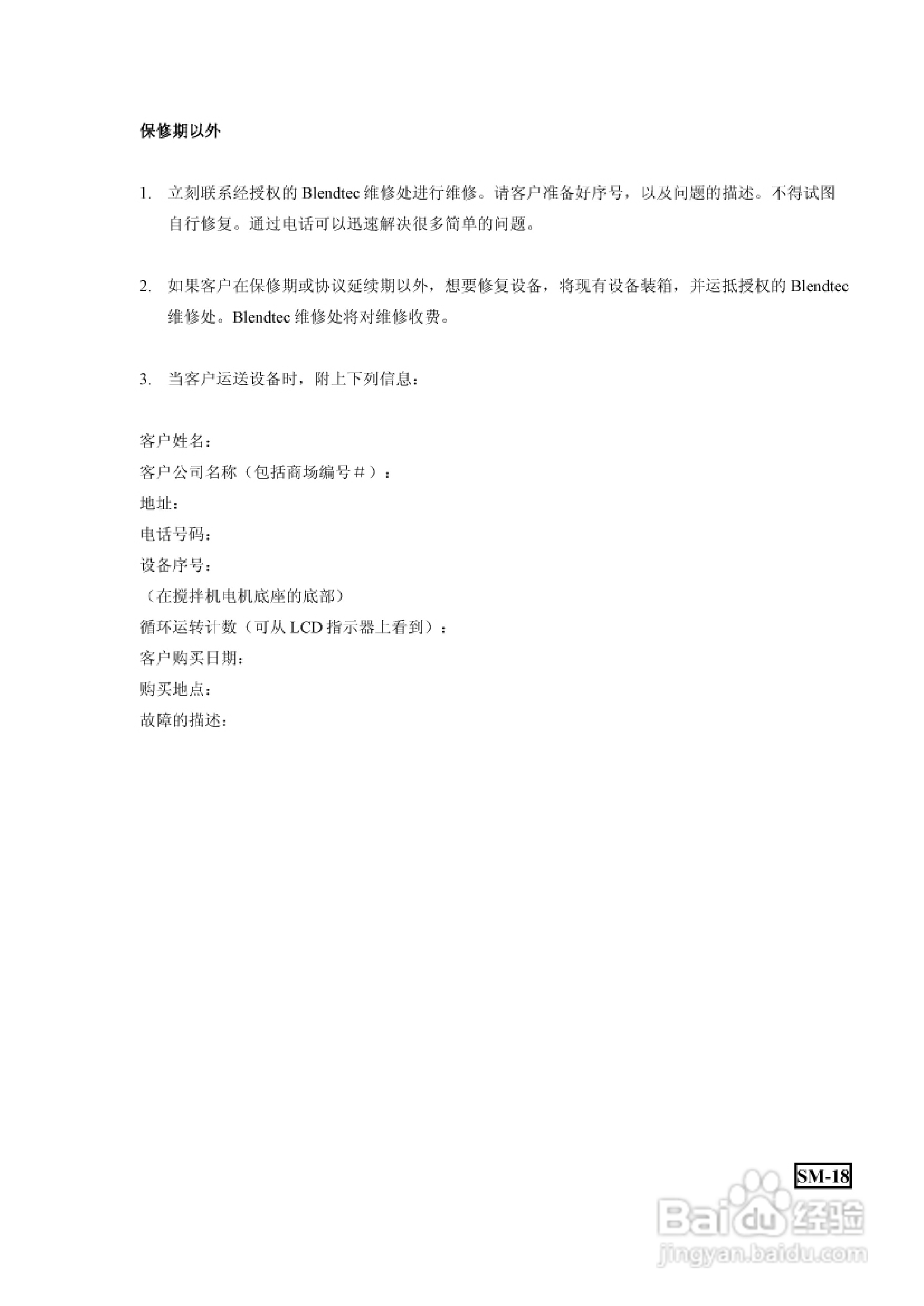 Blendtec BlendTec搅拌机使用手册:[2]