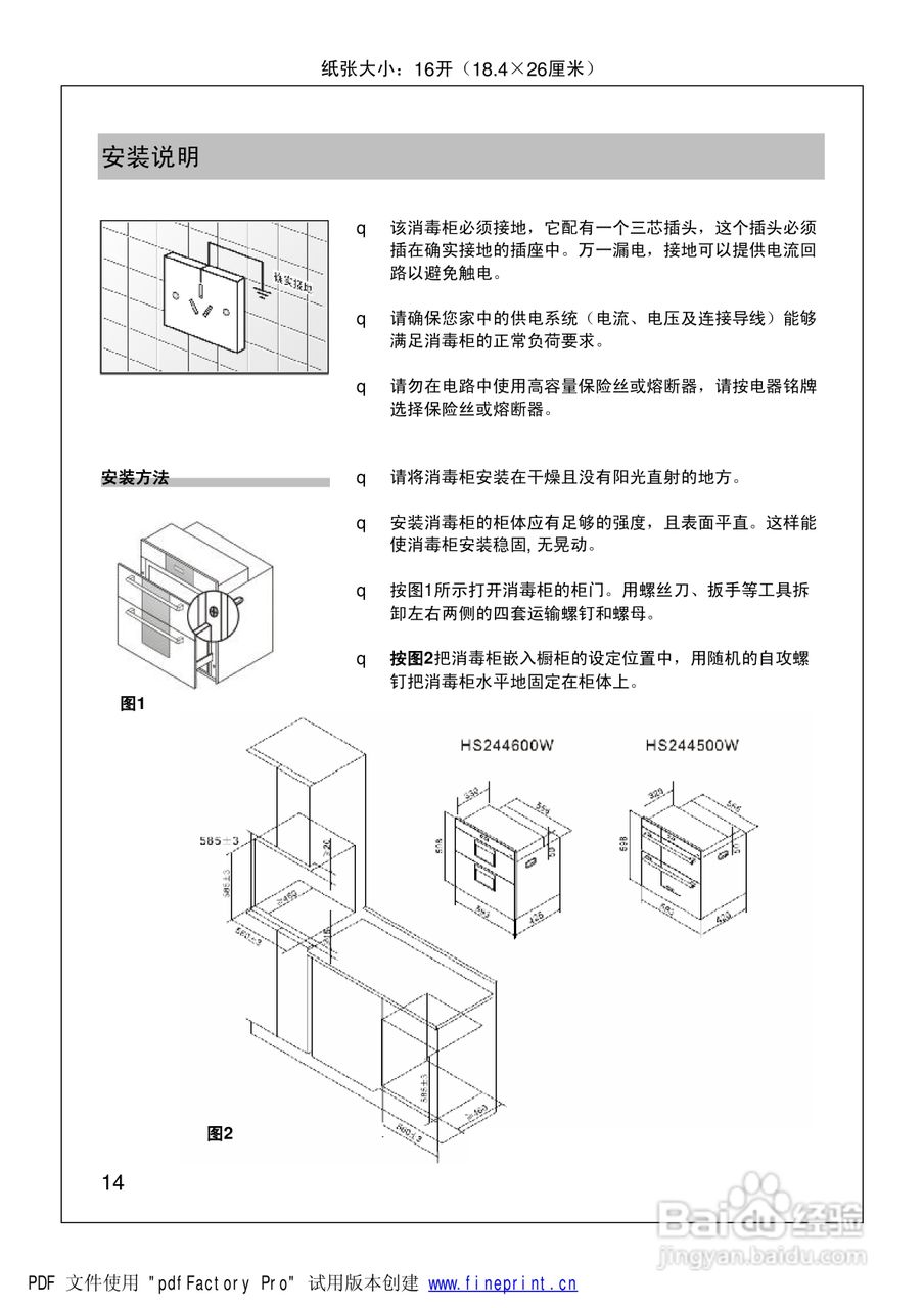 西门子HS244600W嵌入式消毒柜使用手册:[1]