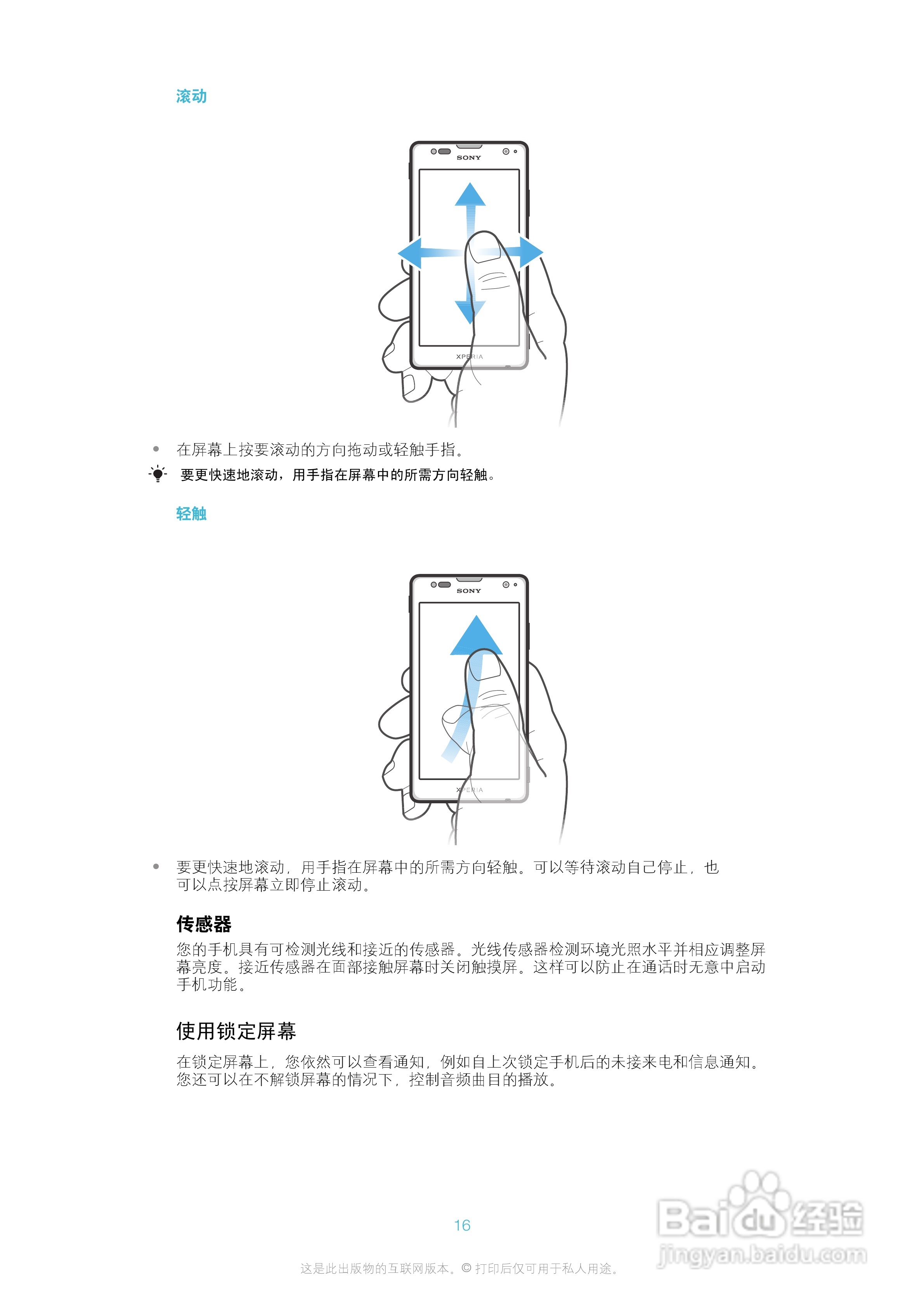 索尼(爱立信) Xperia TX LT29i手机说明书:[2]