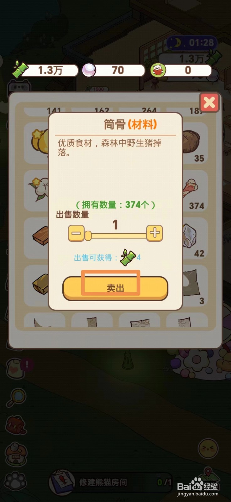 熊猫餐厅怎么出售筒骨