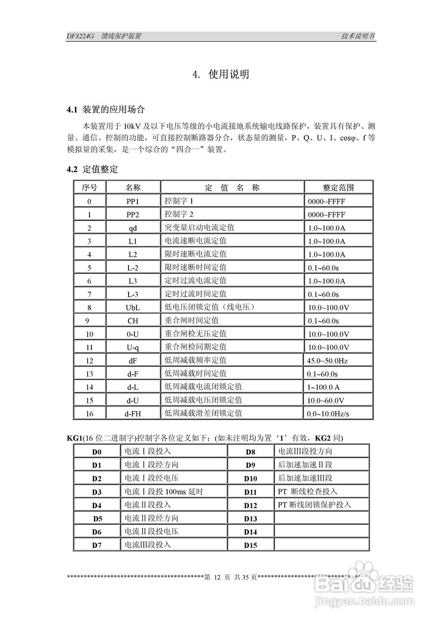 DF3224G馈线保护装置说明书:[2]