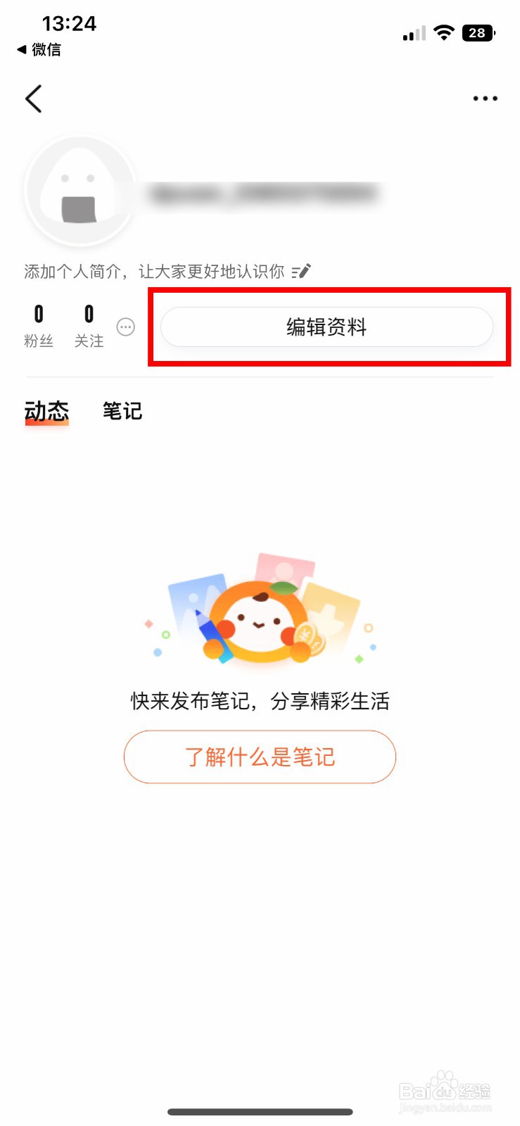 大众点评软件app怎么快速修改自己的个人介绍