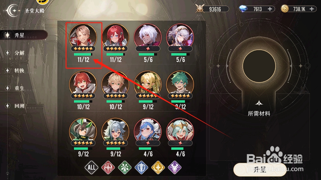 星魂之上怎么对英雄进行升星