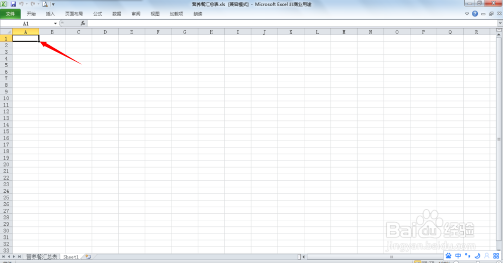 消除Excel里整个表格复制后格式改变的问题