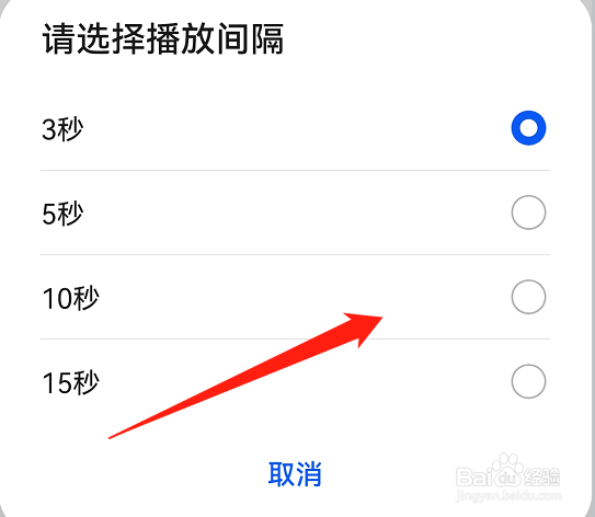 鸿蒙系统如何设置图库幻灯片播放间隔时间