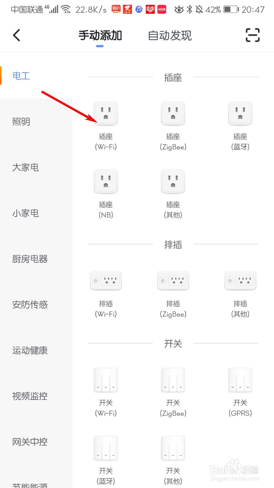 天猫精灵怎么连接wifi插座