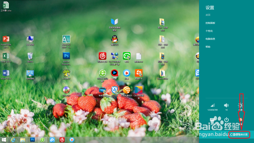 win8如何打开电脑蓝牙