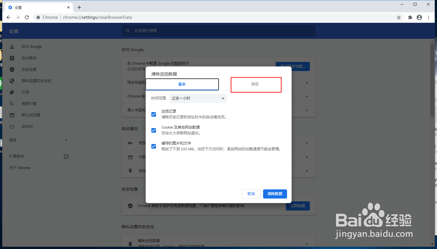 google浏览器怎样清除缓存