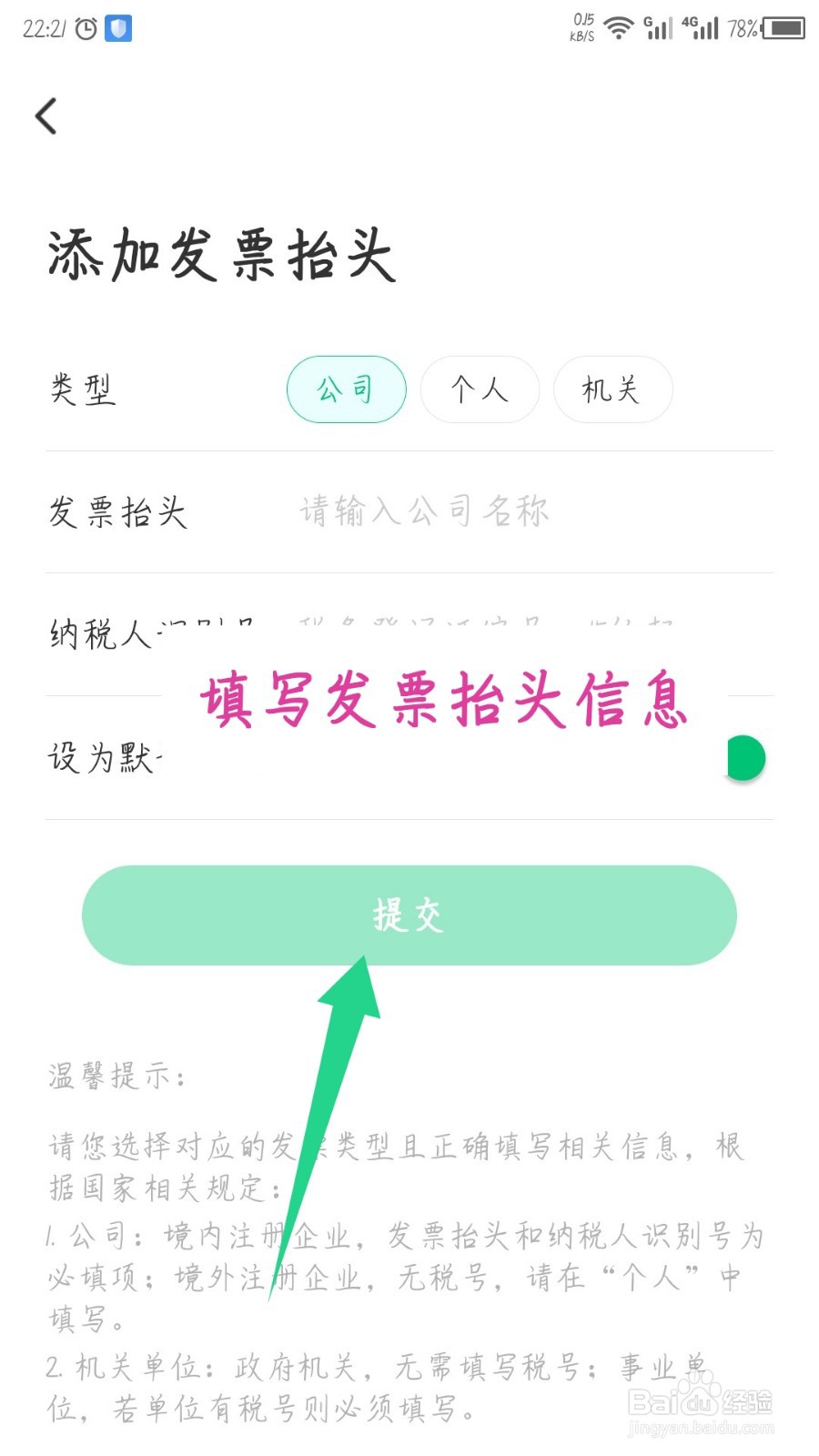 同程旅行怎么添加发票抬头