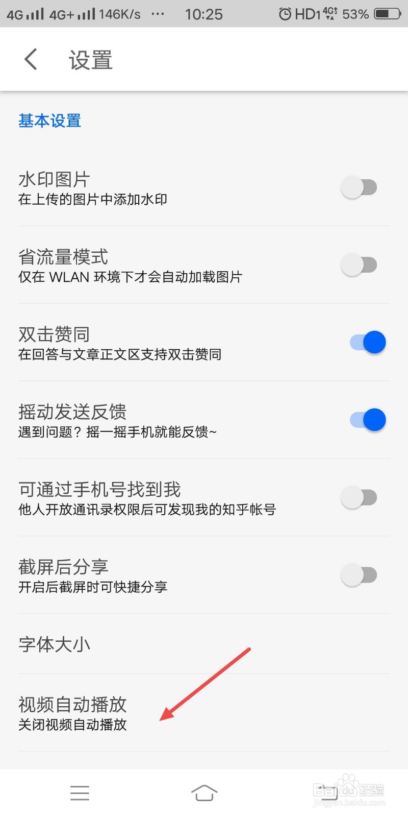 知乎怎么设置仅在WLAN网络下播放