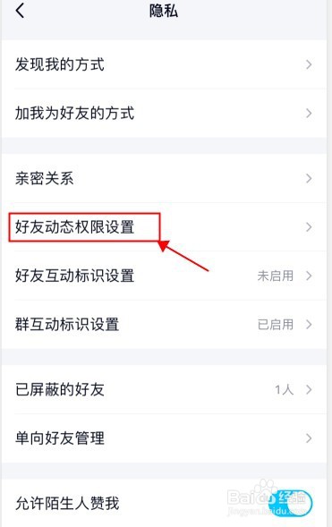 手机QQ如何设置空间仅好友可见