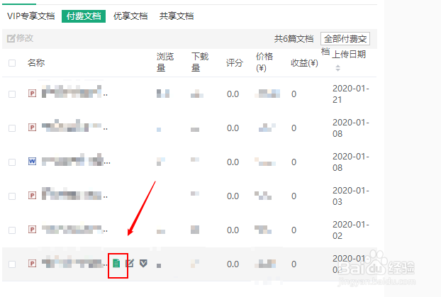 如何将百度文库的收费文档转为VIP专享文档？