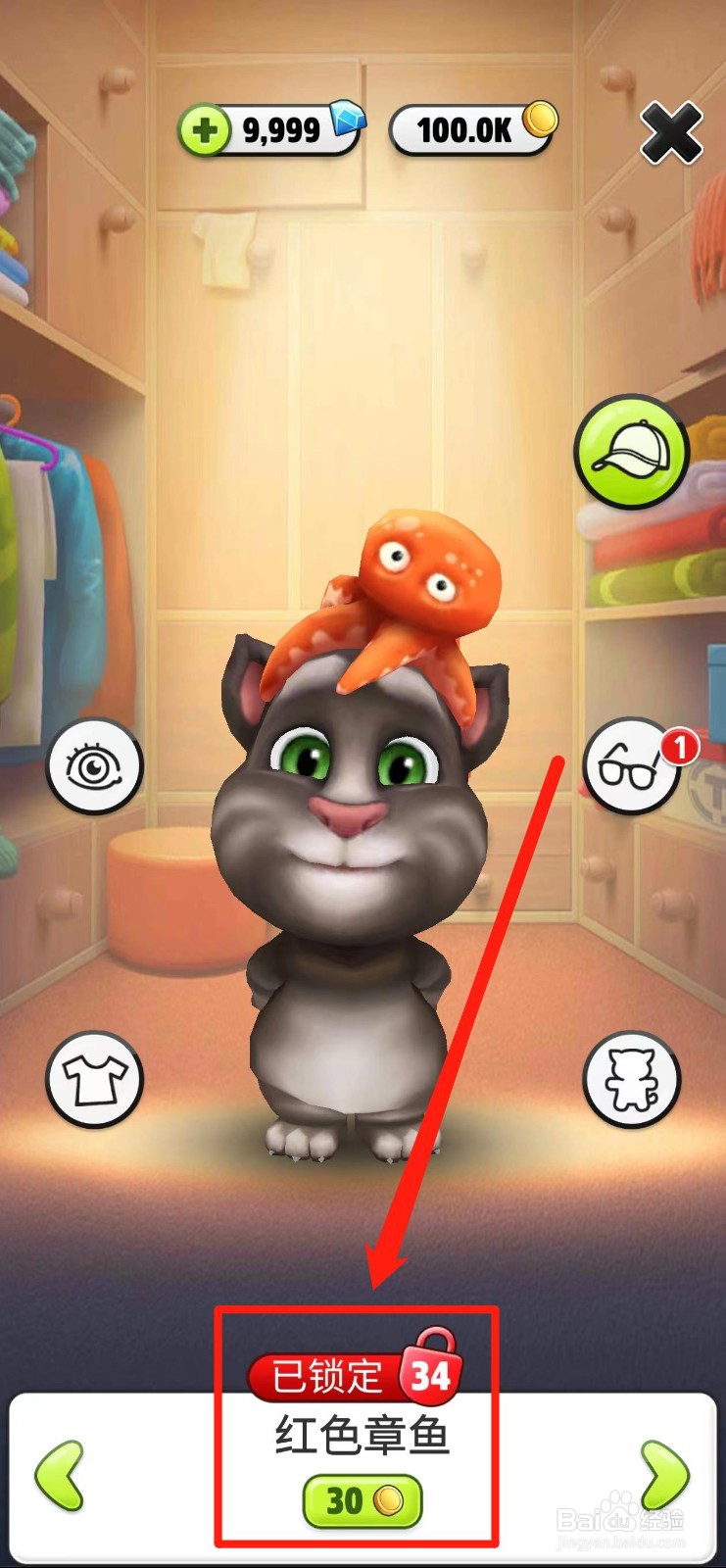 我的汤姆猫怎样给汤姆换上红色章鱼