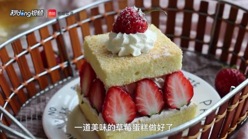 如何做草莓蛋糕