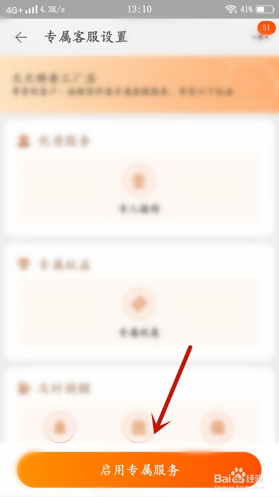 淘宝如何启用专用客服设置
