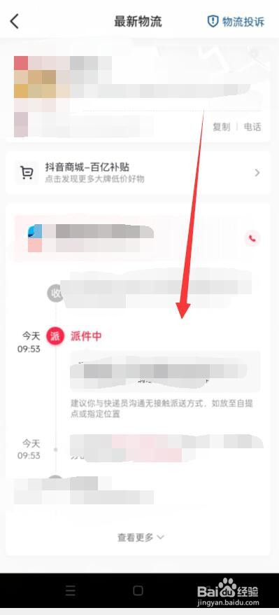 抖音怎么查看物流信息