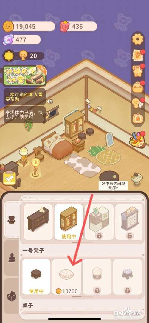 乌冬的旅店如何给202房间使用舒适坐垫
