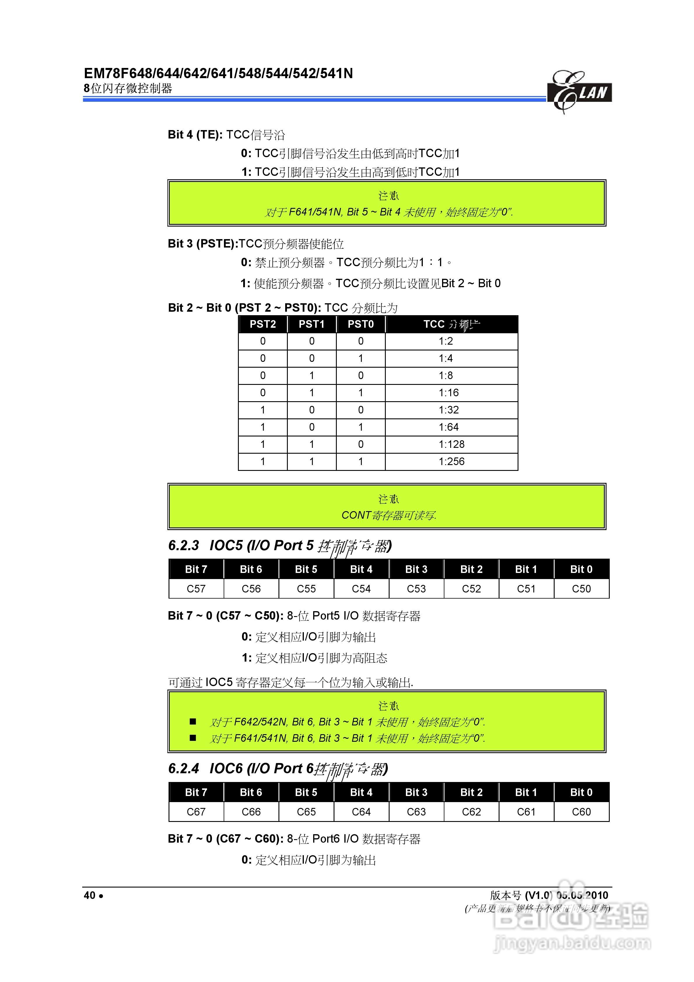 EM78F 8位闪存微控制器说明书:[5]