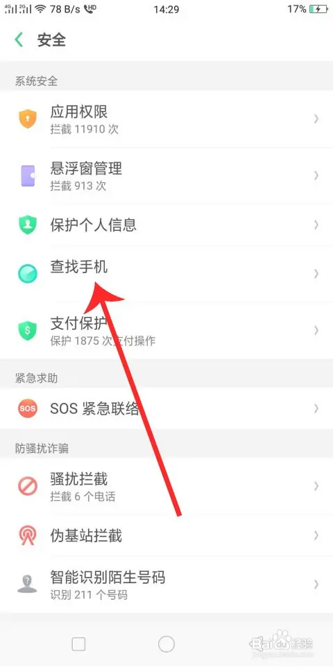 OPPO手机查找手机功能怎么打开
