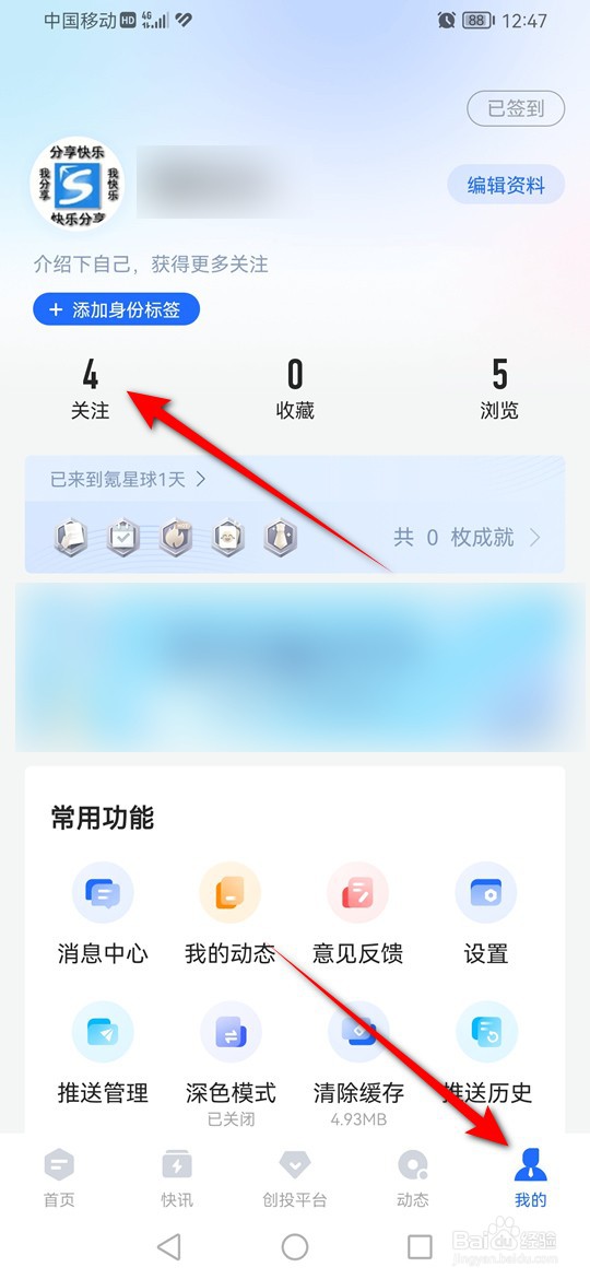 36氪已关注的用户怎么取消关注