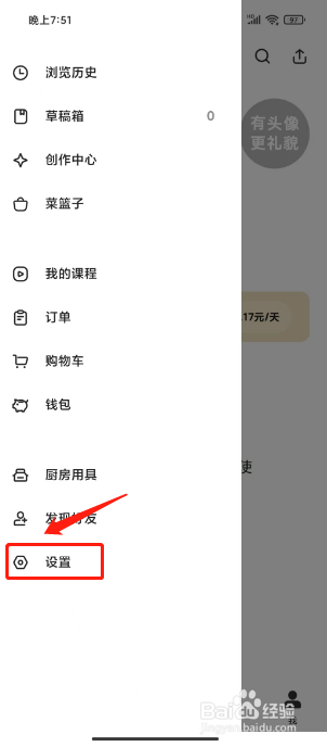 下厨房怎么开启网络诊断