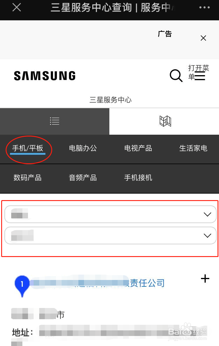 三星手机售后服务网点查询