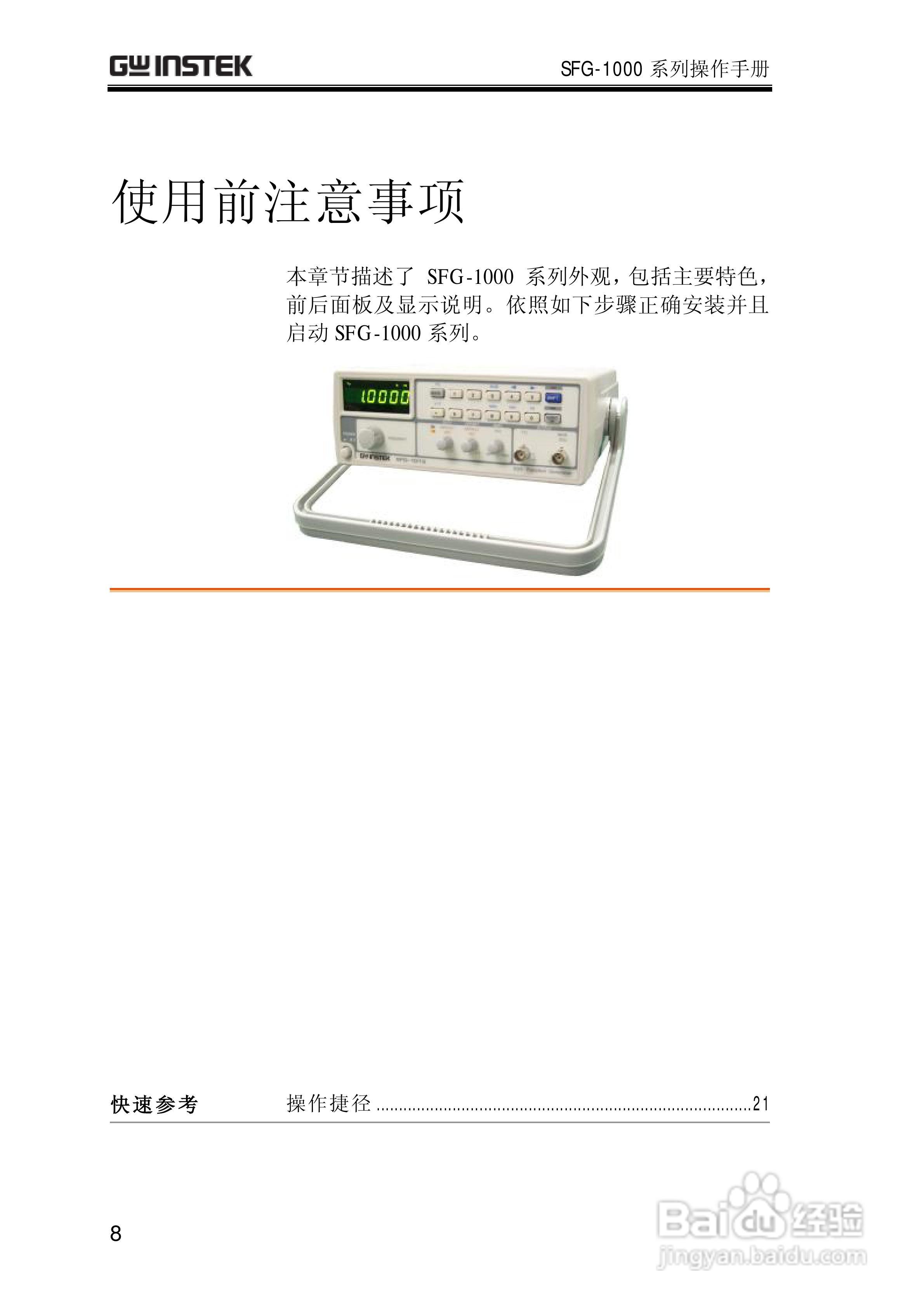 SFG-1000合成函数信号发生器操作手册:[1]