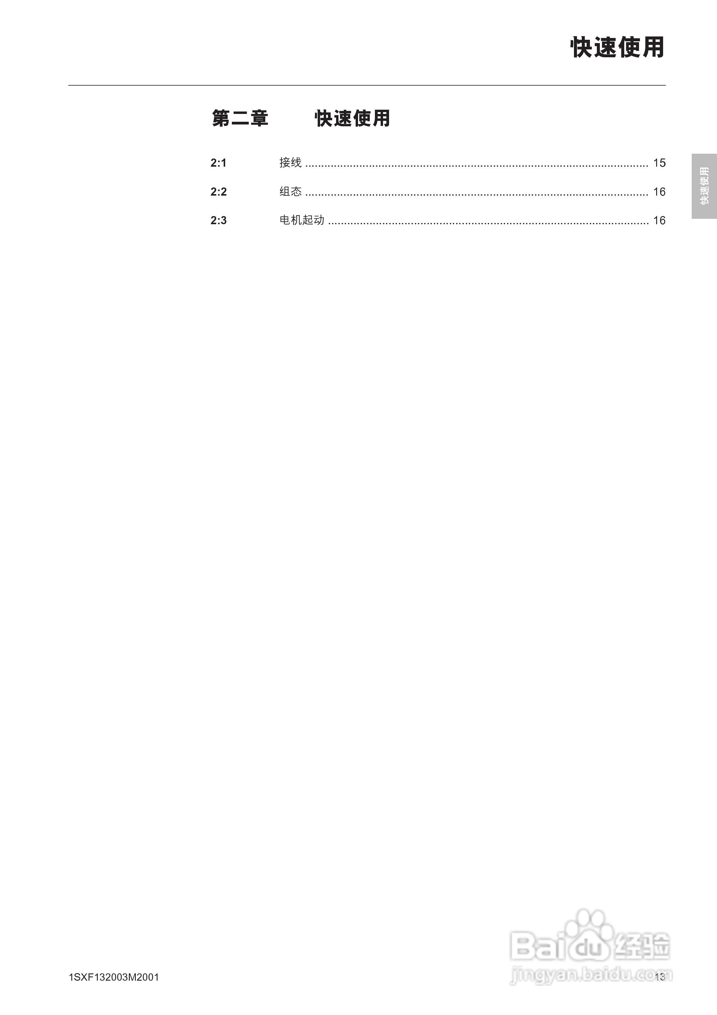 ABB PSTB1050软启动器安装调试手册:[2]